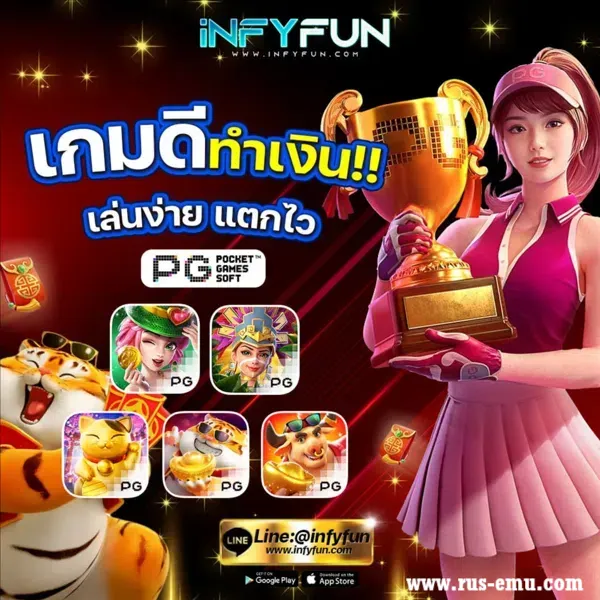 Infyfun สล็อต